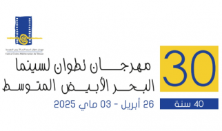 مهرجان تطوان لسينما البحر الابيض المتوسط.. فتح باب الترشيح للنسخة الثالثة من "ورشات تطوان"