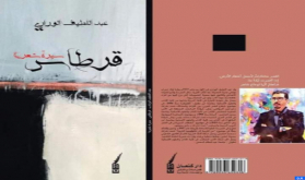 "قرطاس.. سيرة شعرية".. ديوان جديد للشاعر عبد اللطيف الوراري