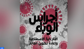 "أجراس الوباء".. إصدار جماعي جديد يستطلع مآلات جائحة كورونا