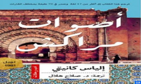 صدور الطبعة العربية لكتاب "أصوات مراكش" للمؤلف الألماني إلياس كانيتي