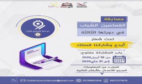 الإعلان عن انطلاق الدورة الثالثة للمسابقة الوطنية للقصاصين الشباب