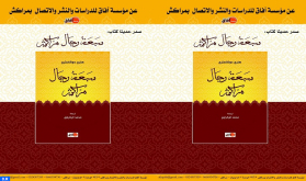 إصدار الترجمة العربية لكتاب "سبعة رجال مراكش"