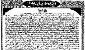 ذكرى تقديم وثيقة المطالبة بالاستقلال .. حدث جيلي ونوعي في ملحمة الكفاح الوطني