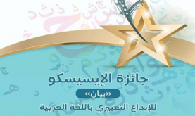 ICESCO Announces its New 'Bayan' Award for Creative Expression in Arabic for Non-Arabic Speakers