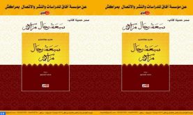 Parution de la traduction arabe du livre "Les sept patrons de Marrakech"