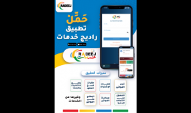 RADEEJ: Mise à jour de la plateforme "RADEEJ KHADAMAT" pour un service 100% à distance